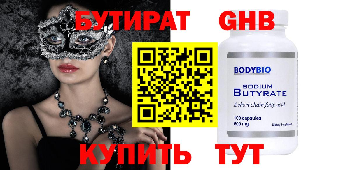 Бутират Butirat Димитровград