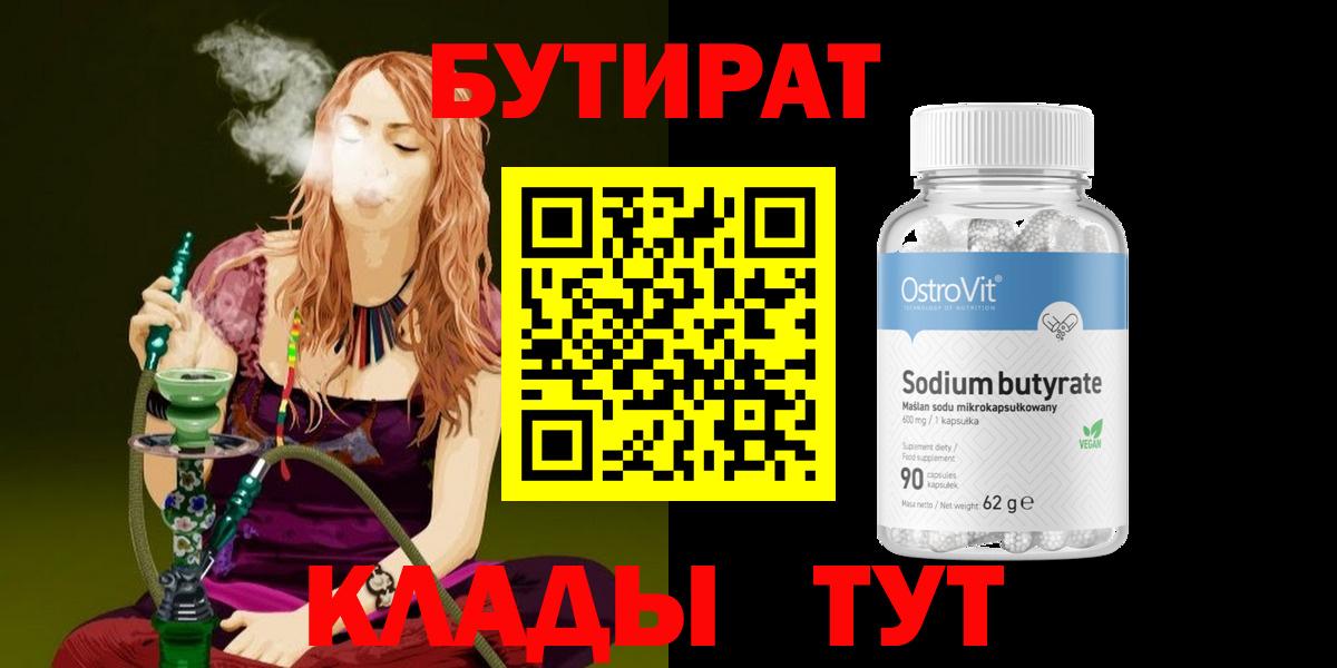 Димитровград  БУТИРАТ GHB  Вход с VPN 