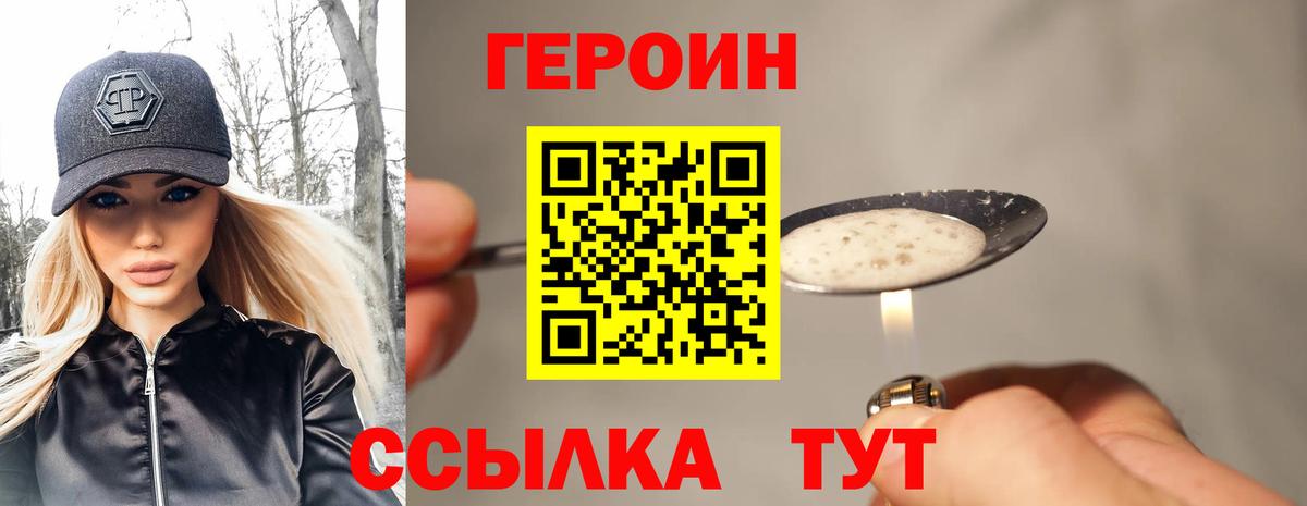 Героин Афган  Вход с VPN  Героин  Димитровград 